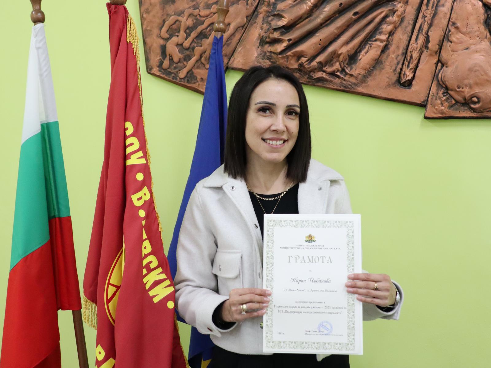 Учител от Ардино с грамота в Национален форум на младите педагогически специалисти